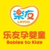 樂友孕嬰童