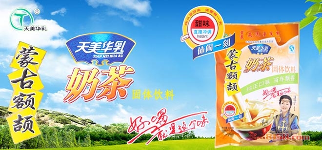 內蒙古天美華乳奶茶(黃油)加盟