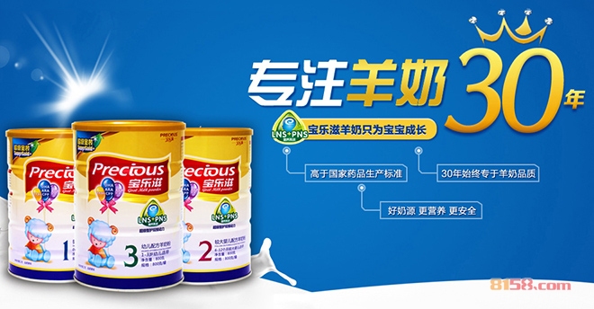 寶樂滋羊奶粉加盟