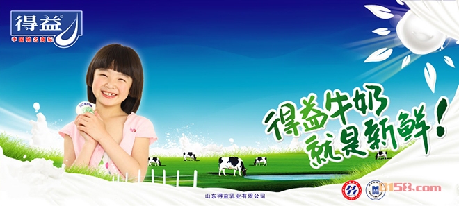 得益乳業牛奶(酸奶)加盟