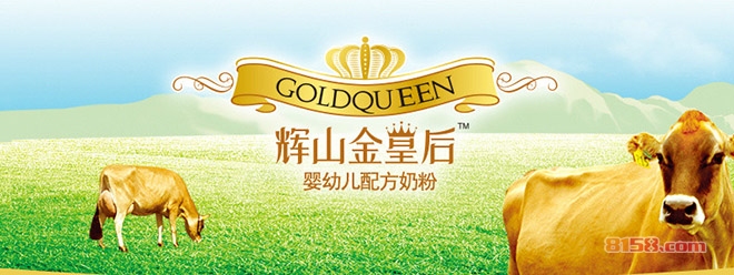 輝山乳業奶粉(牛奶、酸奶)加盟