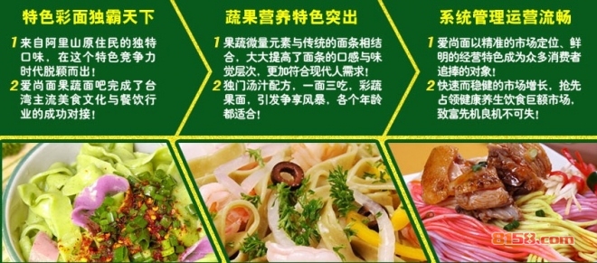 愛尚面果蔬面吧