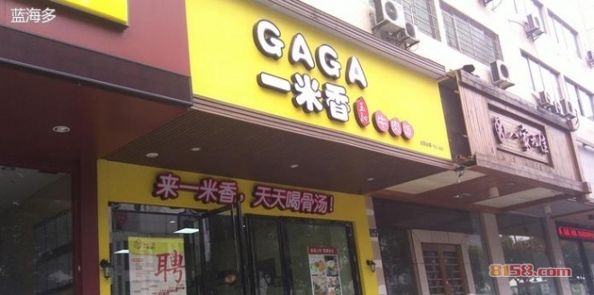 一米香加盟電話