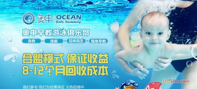 奧申游泳加盟優勢