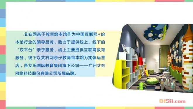 艾右兒童繪本館加盟詳情