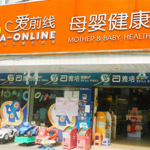愛前線母嬰用品