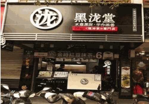 黑瀧堂奶茶 黑瀧堂奶茶