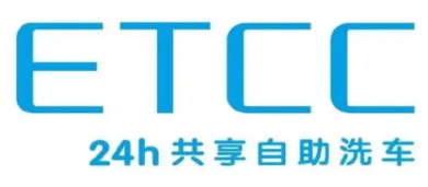 etcc自助洗車