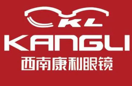 西南康利眼鏡