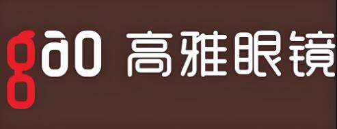 高雅眼鏡