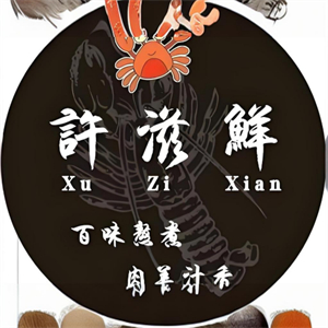 許滋鮮即食小海鮮