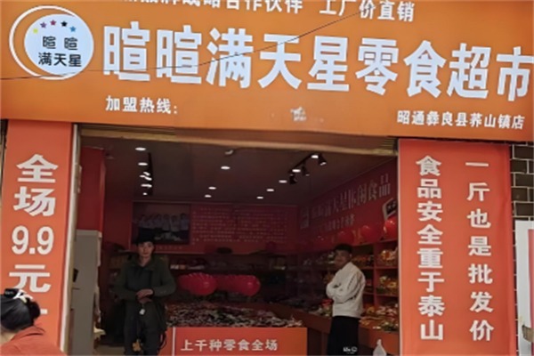 暄暄滿天星休閑食品