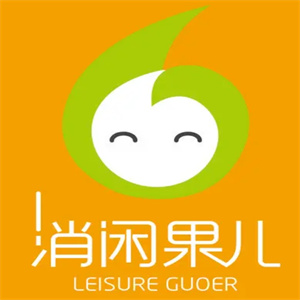 消閑果兒零食店