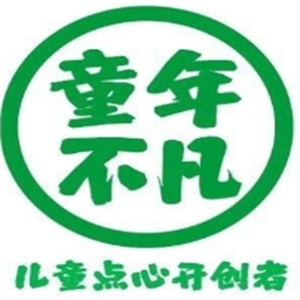 童年不凡兒童點(diǎn)心