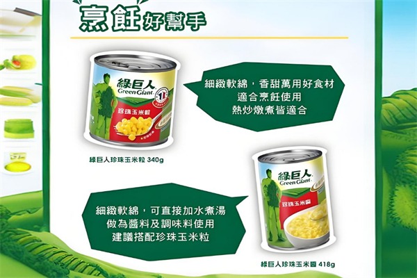 綠巨人休閑食品