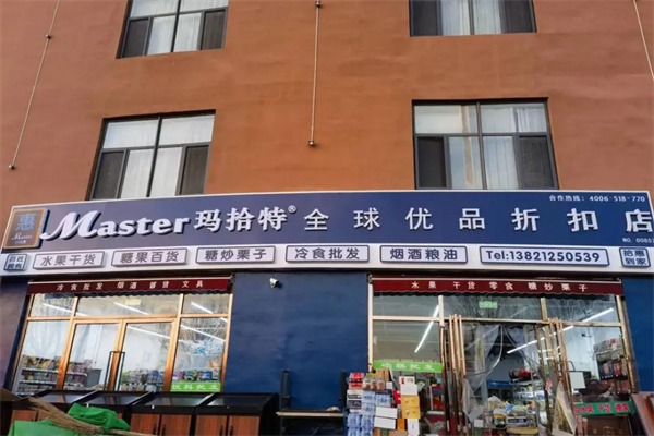 瑪拾特進口食品