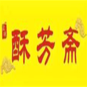 酥芳齋糕點(diǎn)