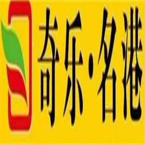 奇樂名港食品