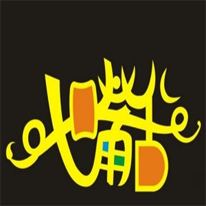 七嘴八舌休閑食品