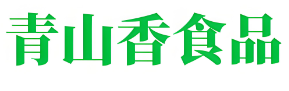 青山香食品
