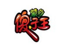 蒙鄉傻子王牛肉干