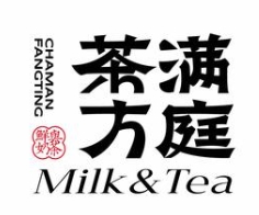 茶滿方庭