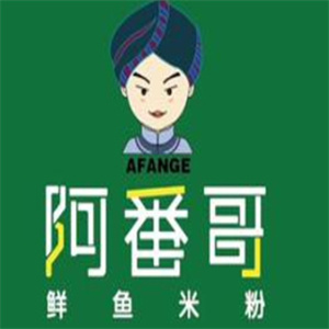 阿番哥鮮魚米粉