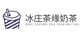冰室茶緣奶茶