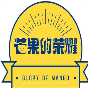 芒果的榮耀奶茶