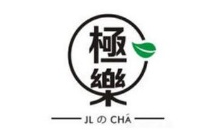極樂奶茶