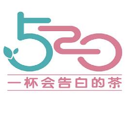 520茶奶茶