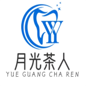 月光茶人奶茶店