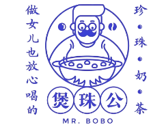 煲珠公珍珠奶茶
