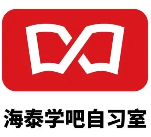 海泰學吧自習室