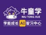 牛童學AI智能自習室