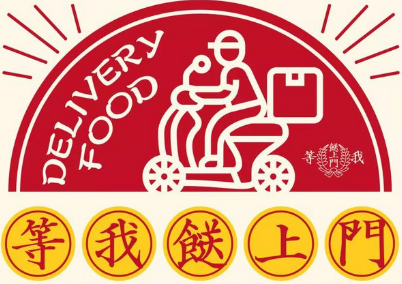 等我送上門大排檔