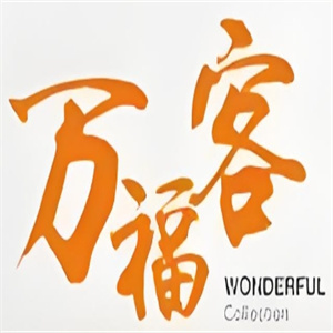 萬福客進口休閑食品