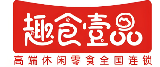 趣食壹品高端零食