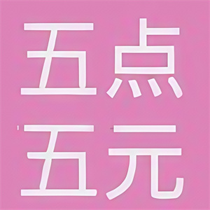 五點五元休閑食品