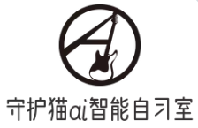 守護貓ai自習室