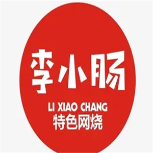 李小腸西昌特色燒烤