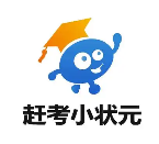 趕考狀元AI智能自習(xí)室