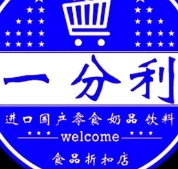 一分利食品折扣店