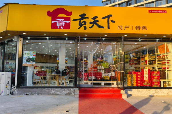 貢天下山西特產館 貢天下山西特產館