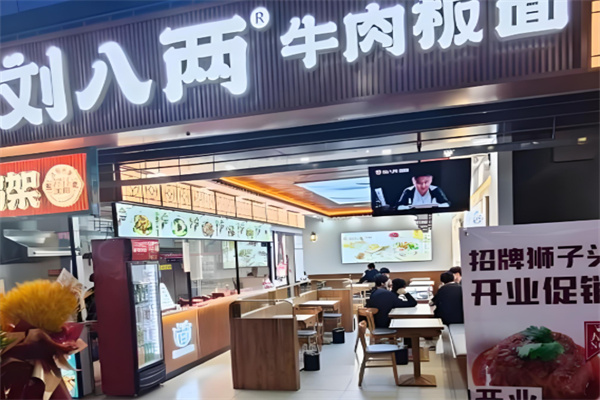 劉八兩安徽板面