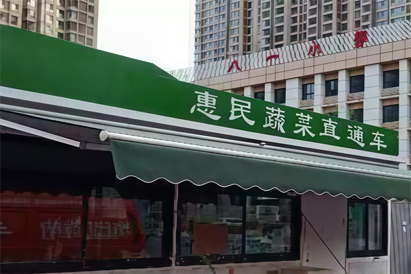 惠民蔬菜直通車 惠民蔬菜直通車