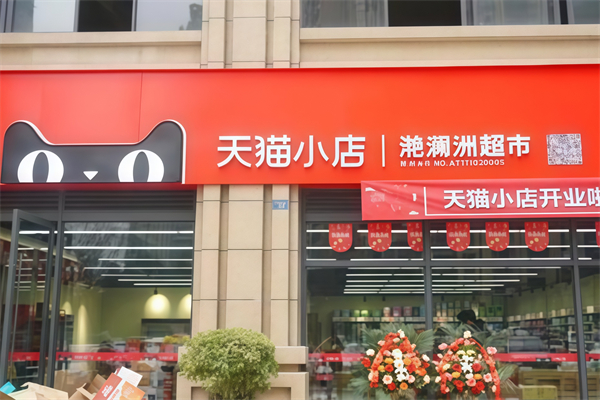天貓超市 天貓超市