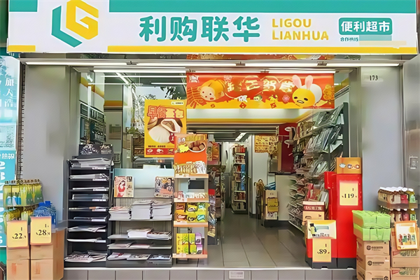 利購聯(lián)華便利超市