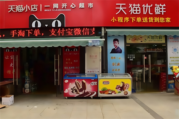 天貓超市 天貓超市