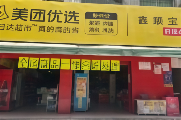 美團(tuán)優(yōu)選